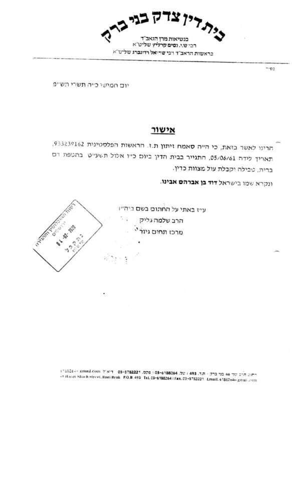 תעודת הגיור של זייתון