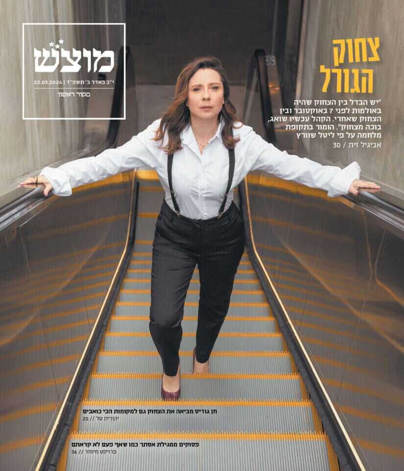 שער מוצש, גיליון 675