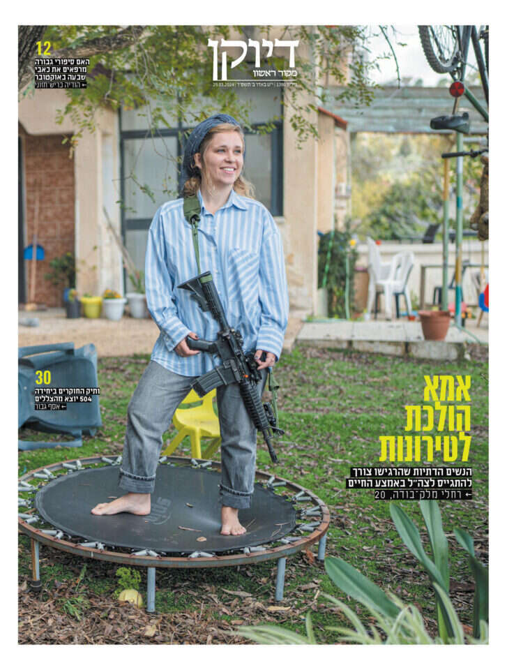 שער מוסף דיוקן, גיליון 1390