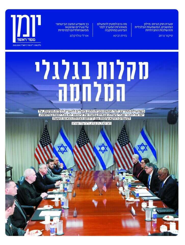 שער מוסף יומן, גיליון 1390