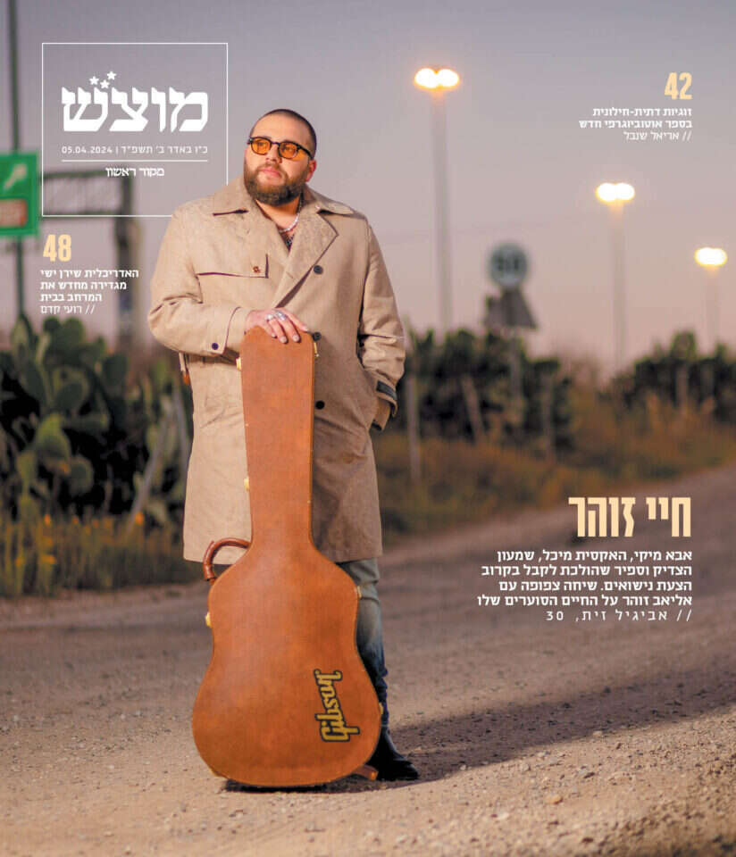 שער מוסף מוצש, גיליון 677