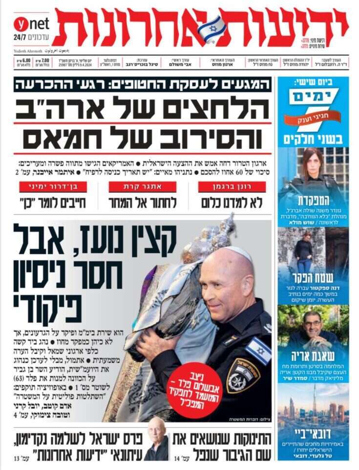 אבשלום פלד על שער ידיעות אחרונות