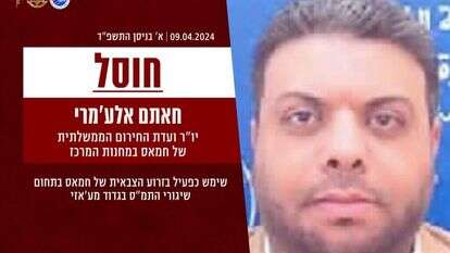 המחבל חאתם אלע׳מרי. | דובר צה"ל