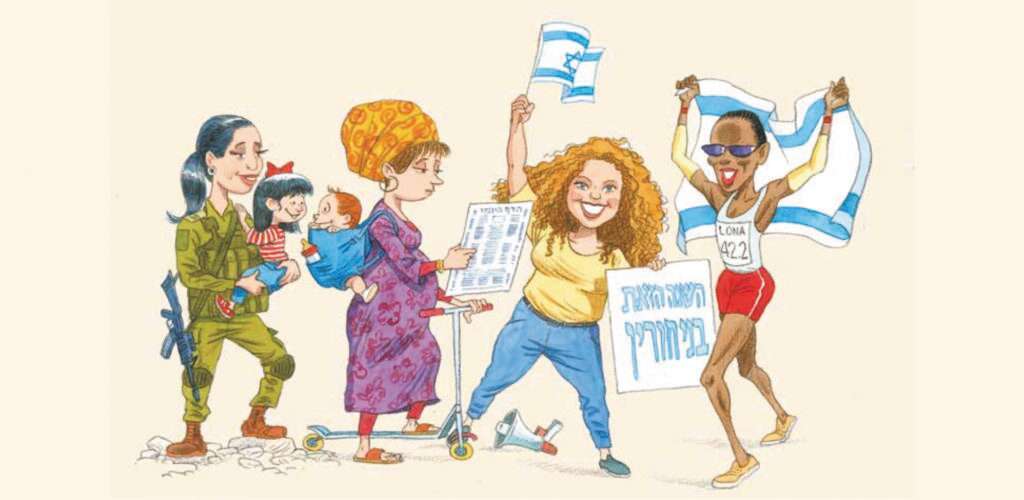 "ארבע בנות" בגרסת "הגדה ישראלית". איור: מישל קישקה "ארבע בנות" בגרסת "הגדה ישראלית". איור: מישל קישקה