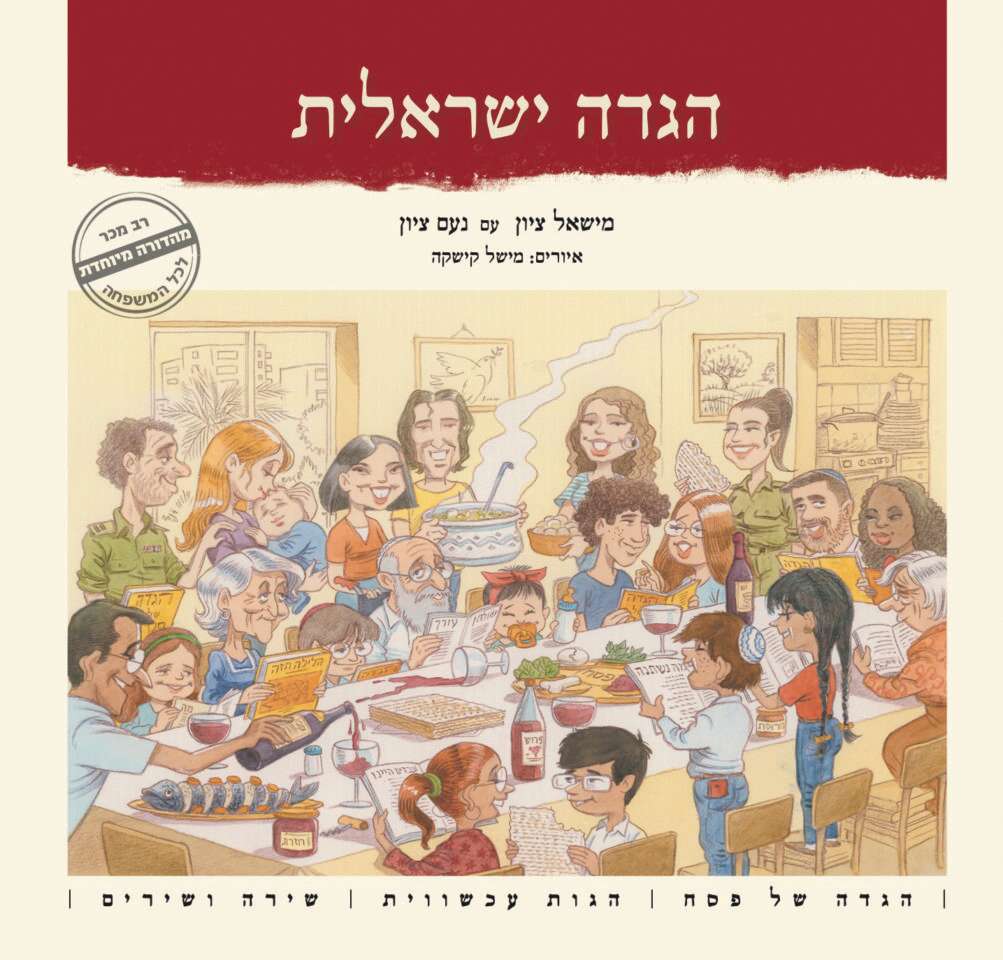 המהדורה החדשה המהדורה החדשה