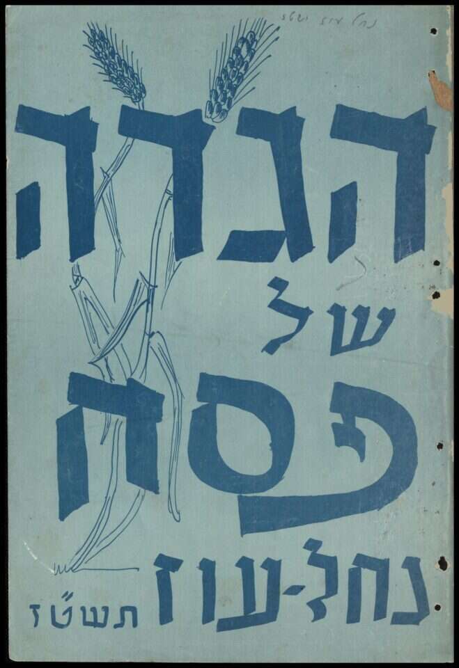 הגדת קיבוץ נחל עוז, 1956 הגדת קיבוץ נחל עוז, 1956