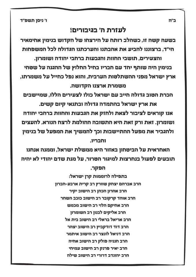 מכתב הרבנים