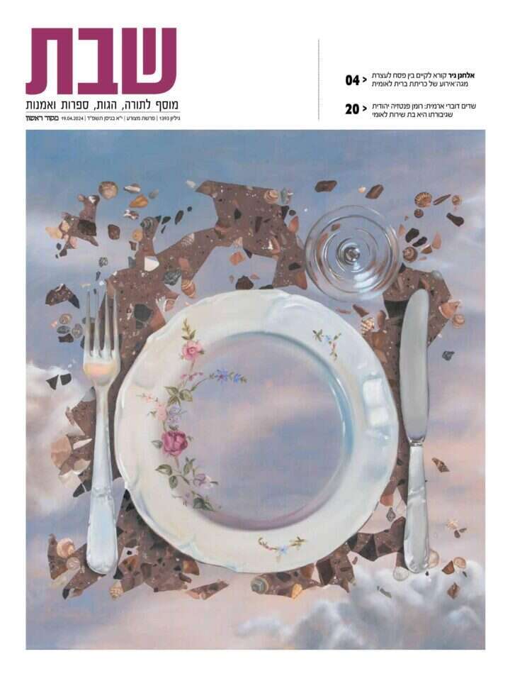 שער שבת גיליון 1393