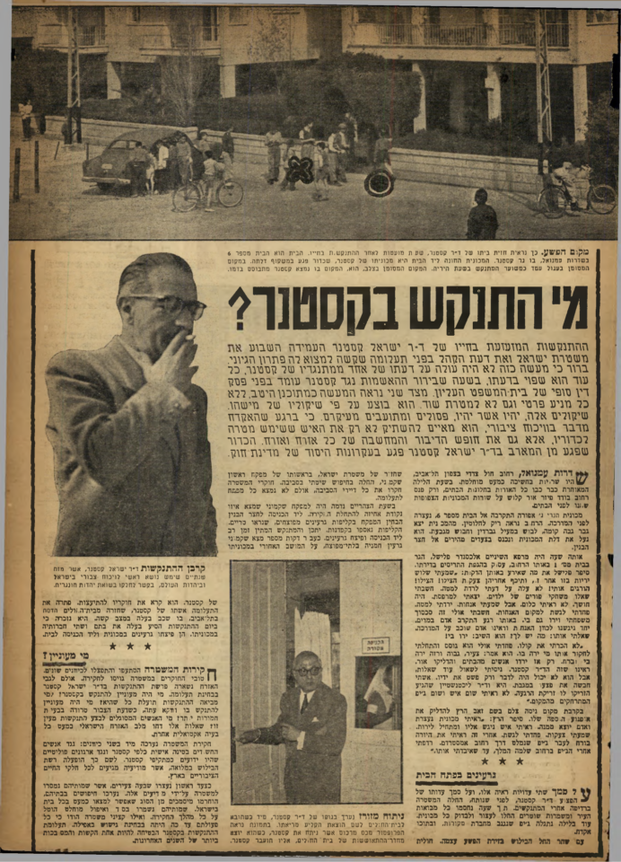 גיליון "העולם הזה", יומיים לאחר ההתנקשות