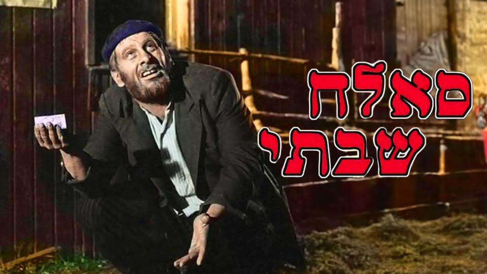 סאלח שבתי. באדיבות פרטנר