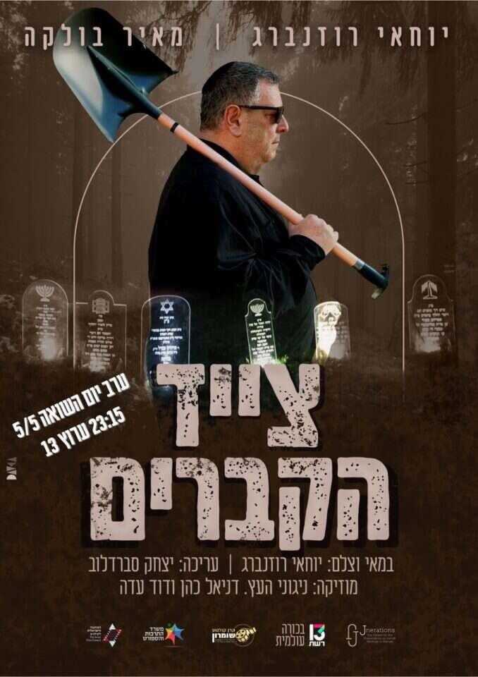 צייד הקברים