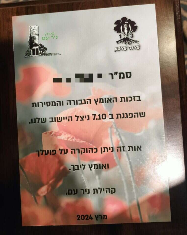 תעודת ההוקרה שהעניקו תושבי ניר עם ללוחמי גולני שהגנו על הקיבוץ ב-7.10