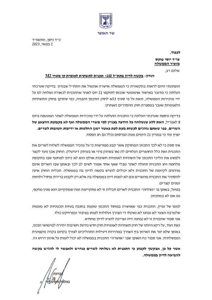 המכתב ששלח סמוטריץ' למזכיר הממשלה
