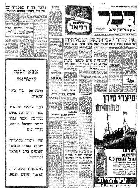 שער העיתון "דבר", 12 ביוני 1967. | אוסף הספרייה הלאומית