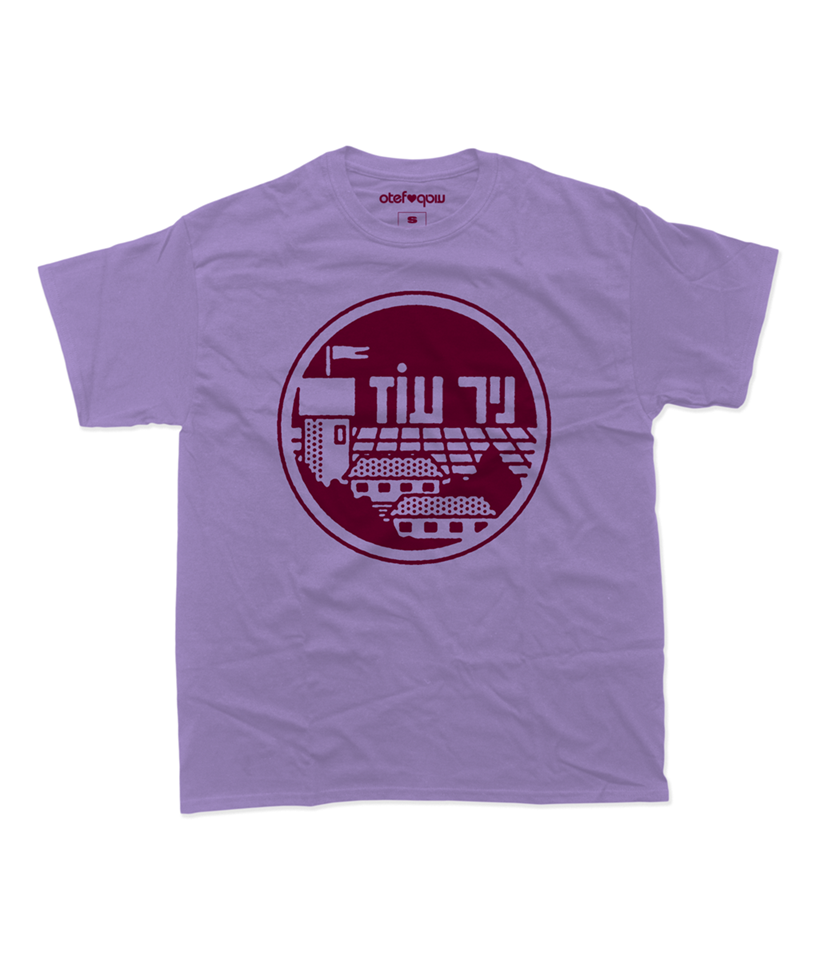 קניוני עופר נרתמים למען לתושבי העורף חולצות מעוצבות בלוגאים מיוחדים מחיר 30 שח. | יחצ