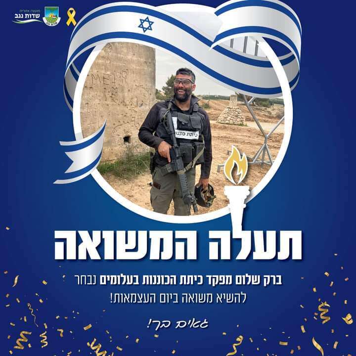 פרסום בעמוד הפייסבוק של מועצה אזורית שדות נגב