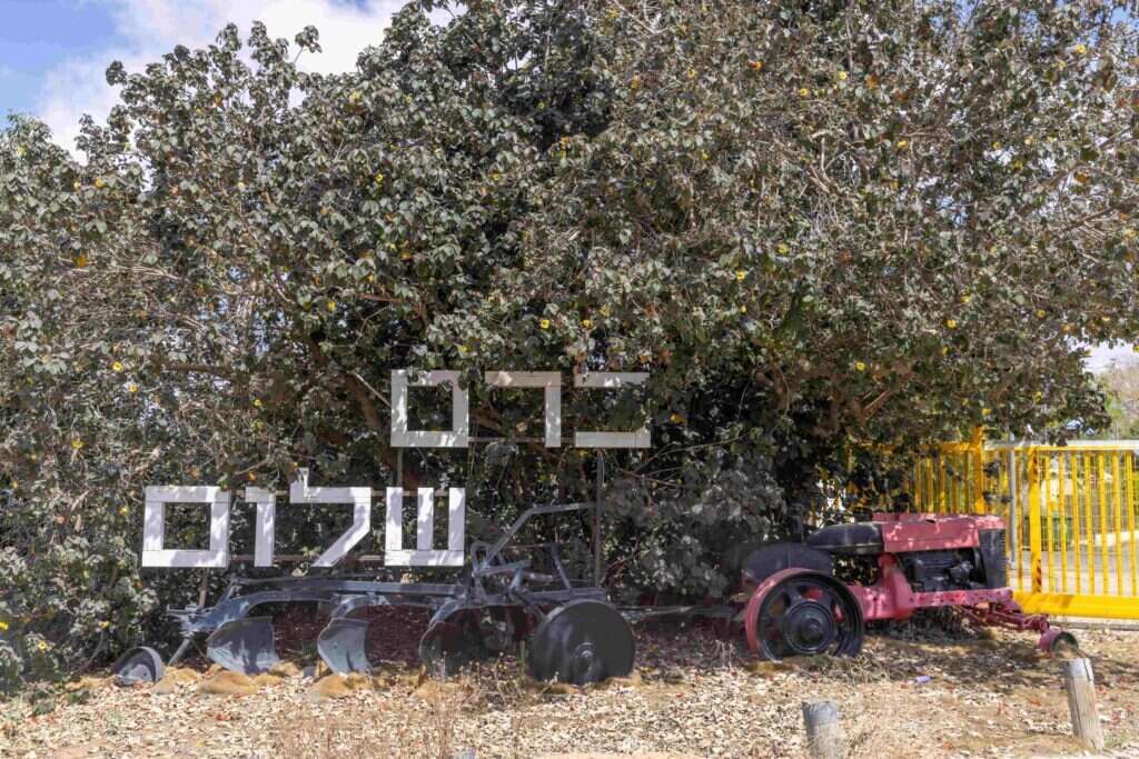 שער הקיבוץ. | יוסי אלוני