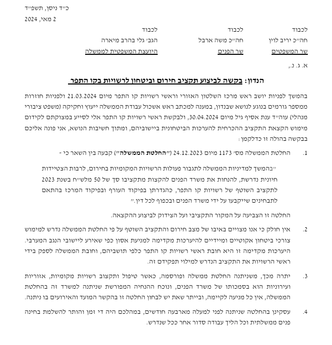 מכתב ששלחו ראשי רשויות קו התפר ויו"ר מרכז השלטון האזורי לשר המשפטים, שר הפנים והיועמ"שית מכתב ששלחו ראשי רשויות קו התפר ויו"ר מרכז השלטון האזורי לשר המשפטים, שר הפנים והיועמ"שית