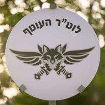 טקס הקמת יחידת הלוחמה בטרור של עוטף עזה. | דובר צה"ל