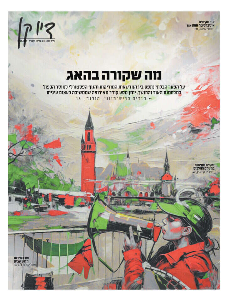 שער דיוקן – גיליון 1400