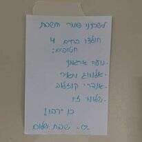 שלט בשבת. | ללא קרדיט