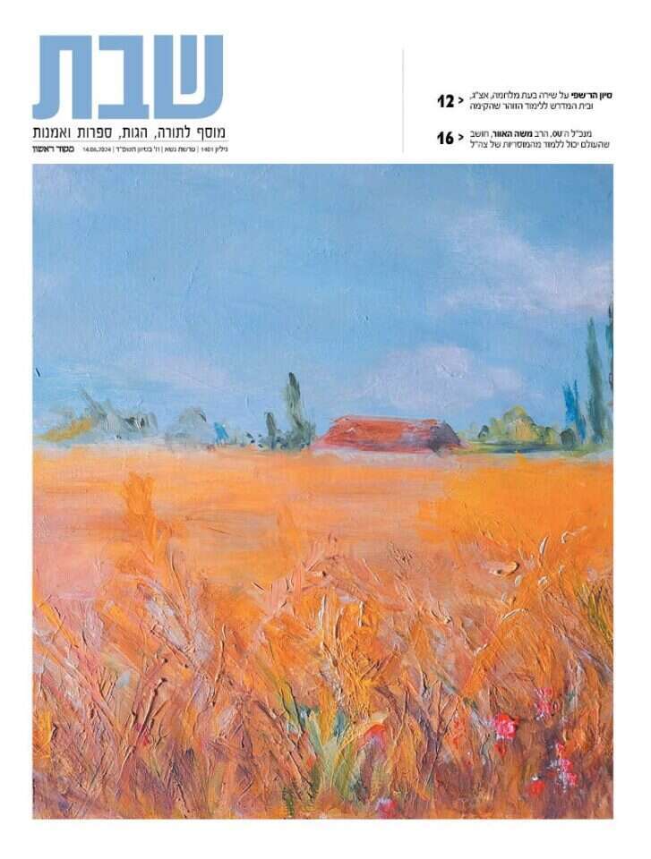 שער מוסף שבת, גיליון 1401 שער מוסף שבת, גיליון 1401