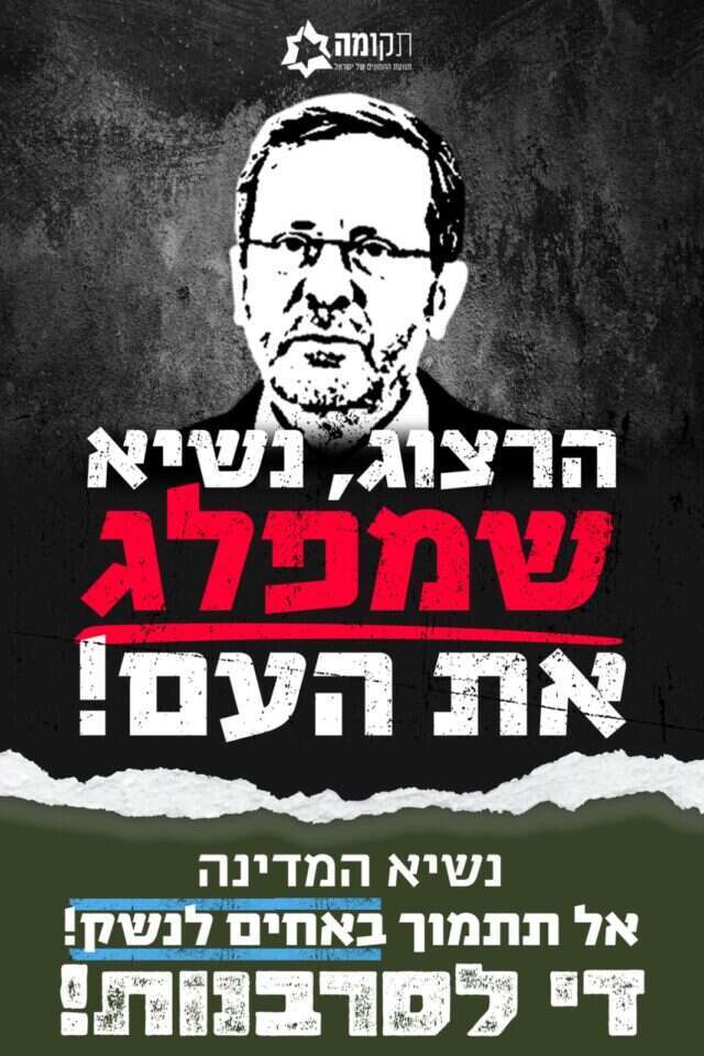 כרזה נגד החלטת הנשיא להעניק את אות ההתנדבות לאחים לנשק