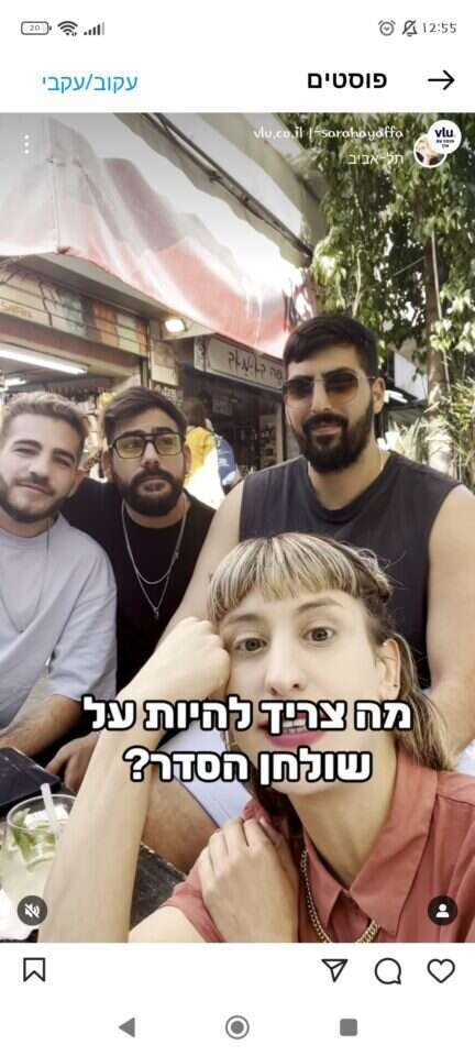 לצחוק על הזרות. מתוך עמוד האינסטגרם לצחוק על הזרות. מתוך עמוד האינסטגרם