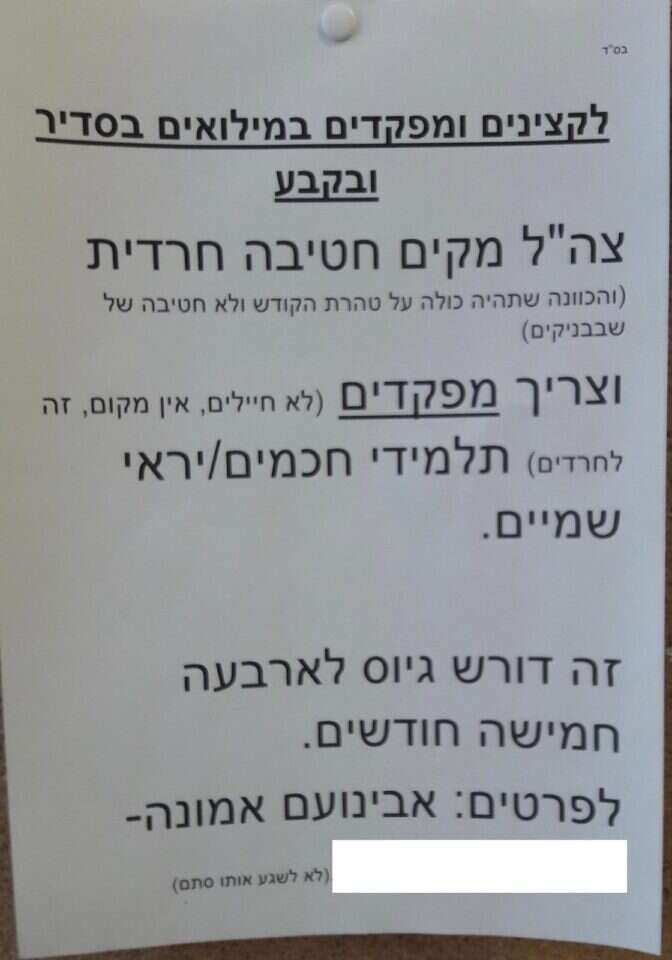 המודעה שפורסמה עם מספר הטלפון של אל"מ אבינועם אמונה