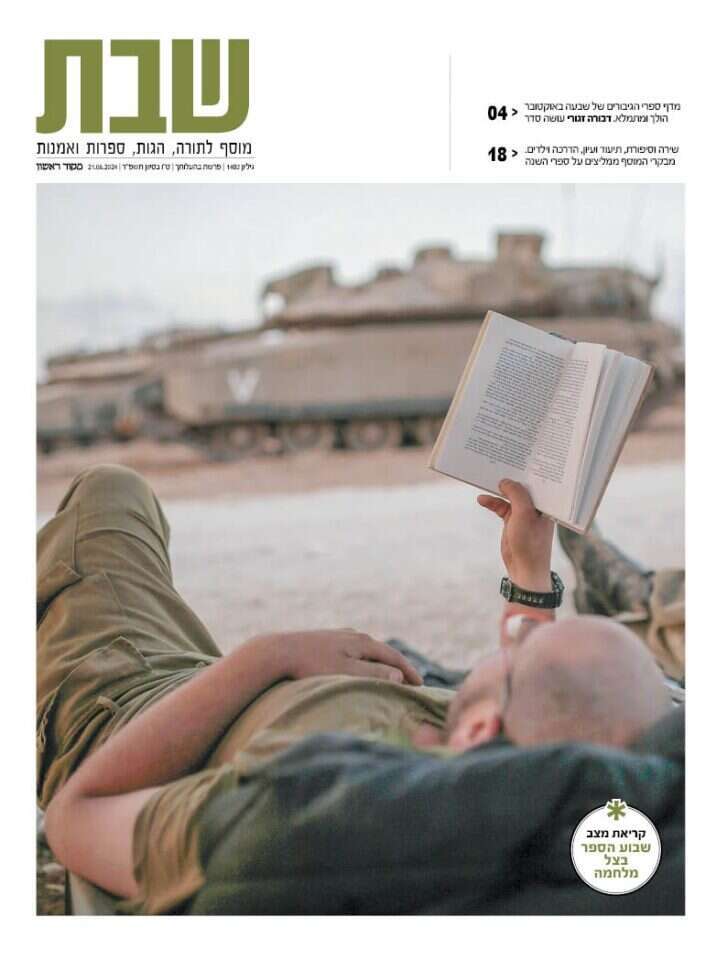 שער שבת, גיליון 1402