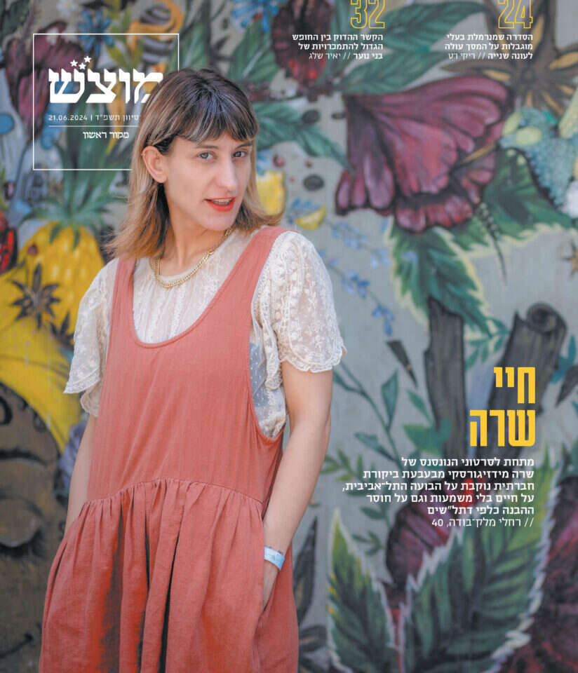 שער מוצש, גיליון 688