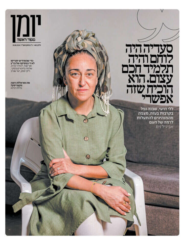 שער יומן. גיליון 1403