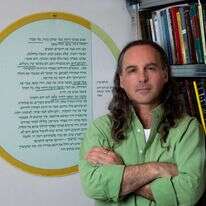 ד"ר אבישי בן־חיים. | אריק סולטן