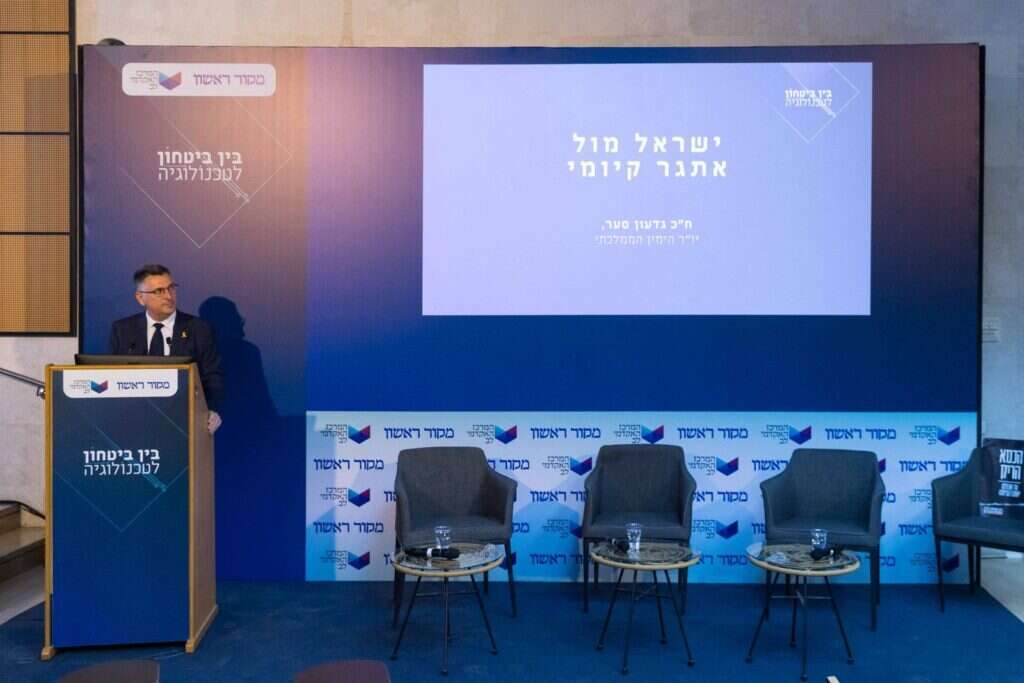 יו"ר הימין הממלכתי, ח"כ גדעון סער, בוועידת מקור ראשון והמרכז האקדמי לב. | לירון מולדובן יו"ר הימין הממלכתי, ח"כ גדעון סער, בוועידת מקור ראשון והמרכז האקדמי לב. | לירון מולדובן