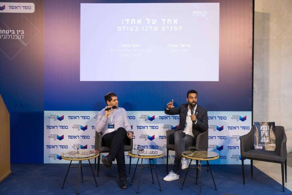 יוסף חדאד ואריאל שנבל בוועידת מקור ראשון והמרכז האקדמי לב. | לירון מולדובן