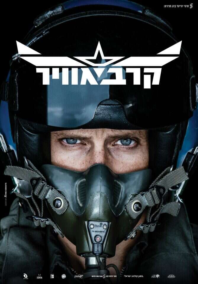 הסרט קרב אוויר