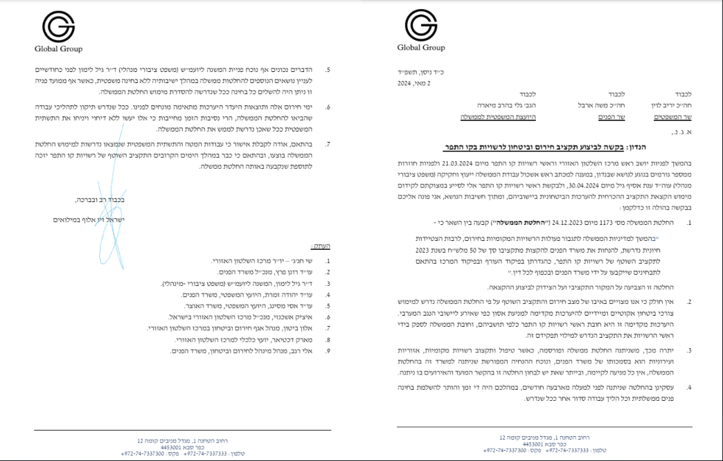 מכתב ששלחו ראשי רשויות קו התפר ויו"ר מרכז השלטון האזורי לשר המשפטים, שר הפנים והיועמ"שית בעניין הכספים