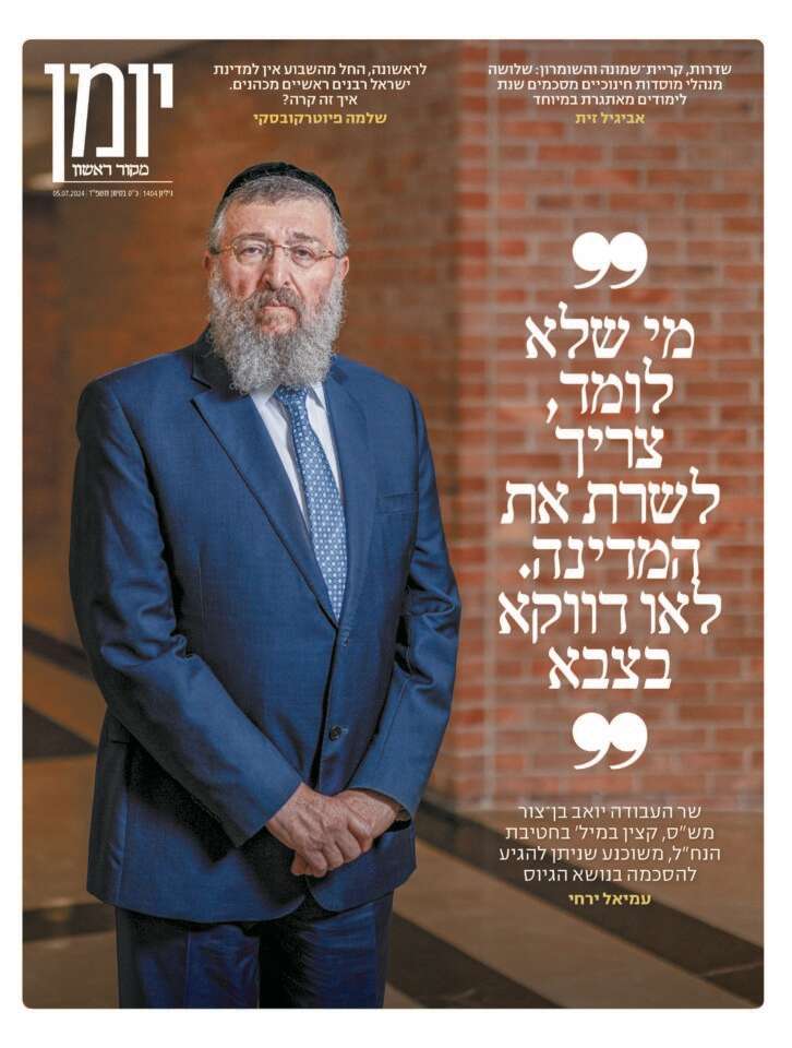 מוסף יומן, גיליון 1404 מוסף יומן, גיליון 1404