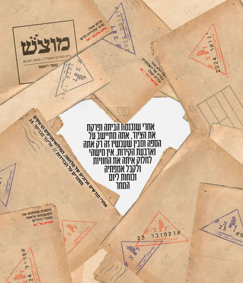 גיליון מוצש 690