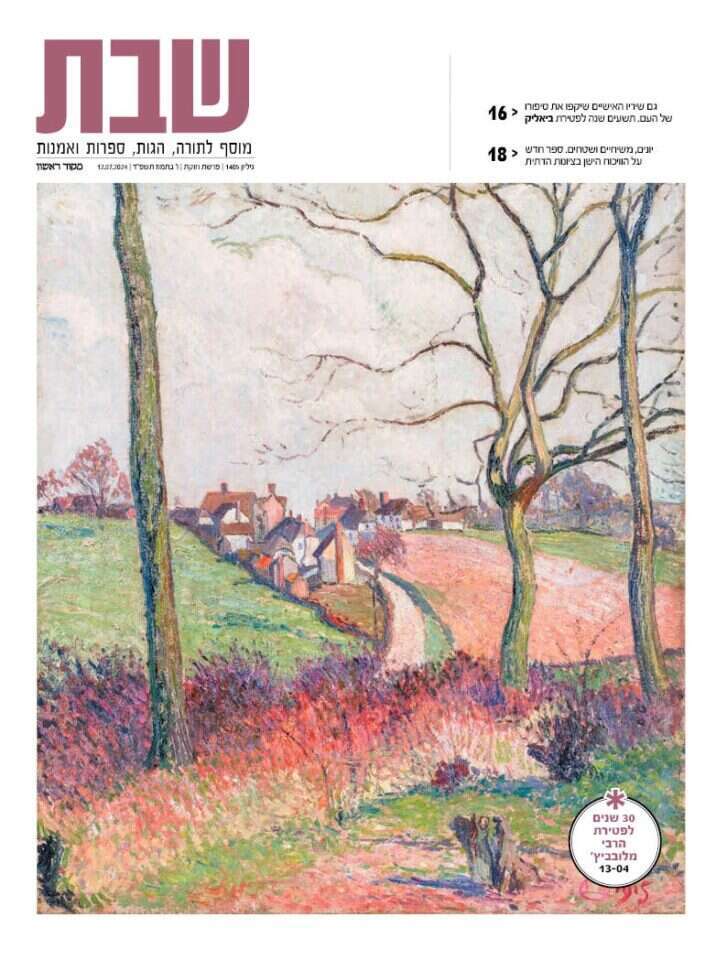 מוסף שבת 1405