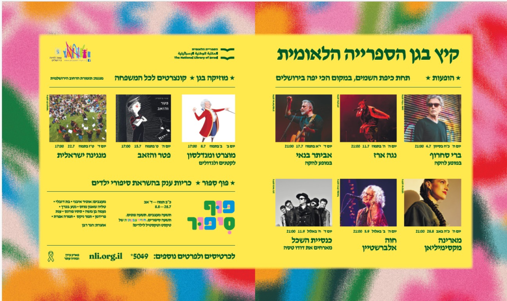 קיץ בגן הספרייה הלאומית