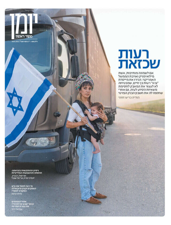 מוסף יומן, גיליון 1406