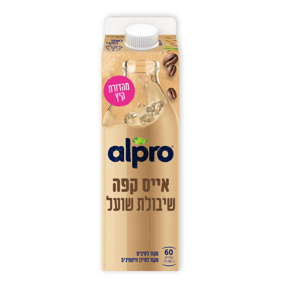 אלפרו אייס קפה. קרדיט: סטודיו שטראוס