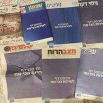 פרסומת לבנק לאומי מככבת על שער עלוני השבת. | גילעד גולדברג