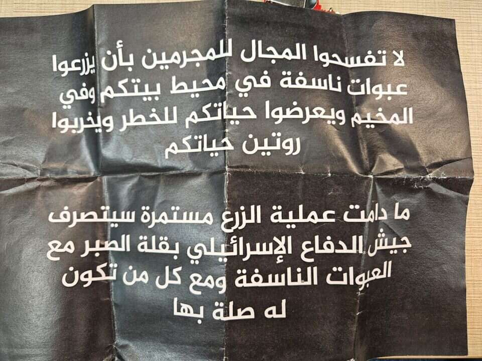 המנשרים שצה"ל חילק לפלסטינים בכפר בורקא שבשומרון