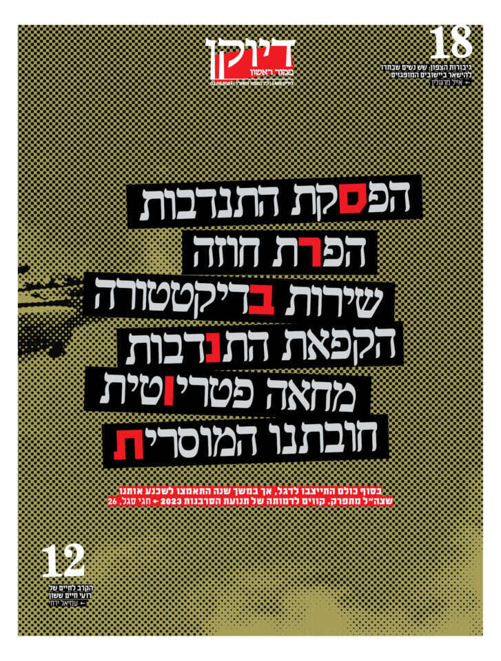 שער מוסף דיוקן, גיליון 1408 שער מוסף דיוקן, גיליון 1408