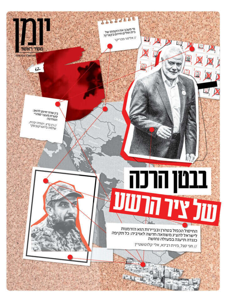 שער מוסף יומן, גיליון 1408