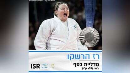 רז הרשקו הישראלית, אחרי הזכייה במדליית הכסף. | הוועד האולימפי בישראל