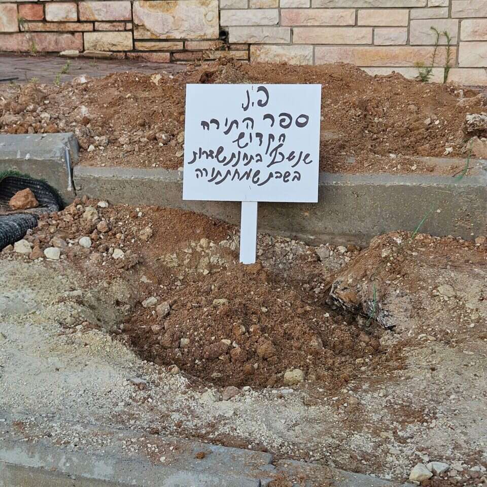 קבורת ספר התורה שנשרף בתחנת שדרות בשמחת תורה. | דוברות המשטרה