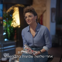 מתוך "הייתי מתה". | מסך כאן 11